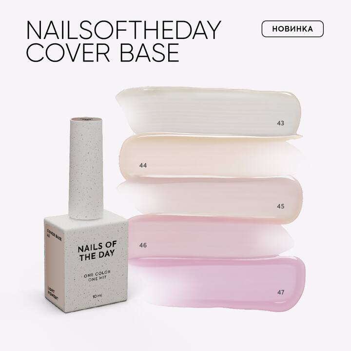 NOTD. Cover Base, NEW Formula, Light pigment #44, 10 ml, напівпрозора персикова база #3