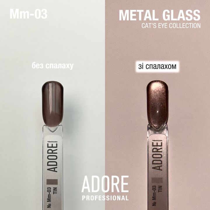 ADORE. Cat's Eye Gel Polish, #Mm-03, Tin, 8 ml. Вітражний гель-лак "котяче око", шоколадний #3