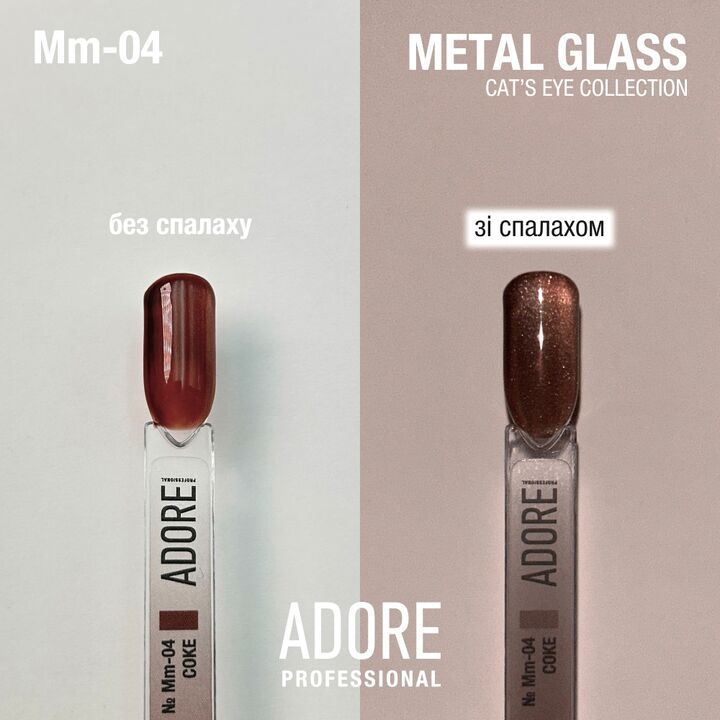 ADORE. Cat's Eye Gel Polish, #Mm-04, Coke, 8 ml. Вітражний гель-лак "котяче око", каштановый #2