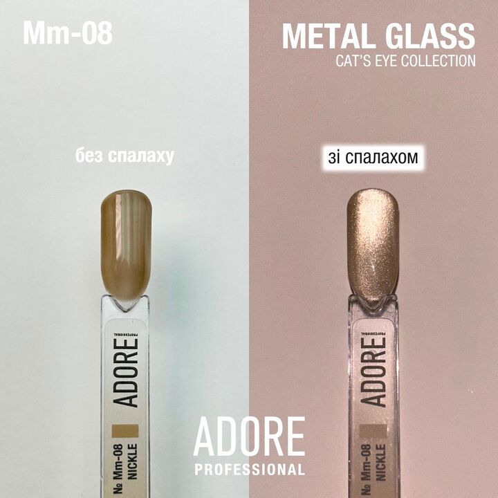 ADORE. Cat's Eye Gel Polish, #Mm-08, Nickle, 8 ml. Вітражний гель-лак "котяче око", бежевий #3