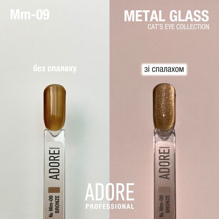 ADORE. Cat's Eye Gel Polish, #Mm-09, Bronze, 8 ml. Вітражний гель-лак "котяче око", коричнево-бежевий #3