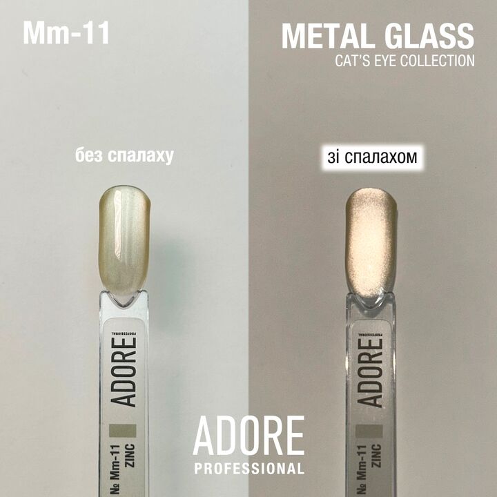 ADORE. Cat's Eye Gel Polish, #Mm-11, Zinc, 8 ml. Вітражний гель-лак "котяче око", біле золото #3