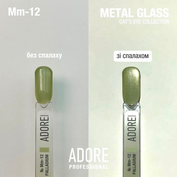 ADORE. Cat's Eye Gel Polish, #Mm-12, Palladium, 8 ml. Вітражний гель-лак "котяче око", зелений чай #3