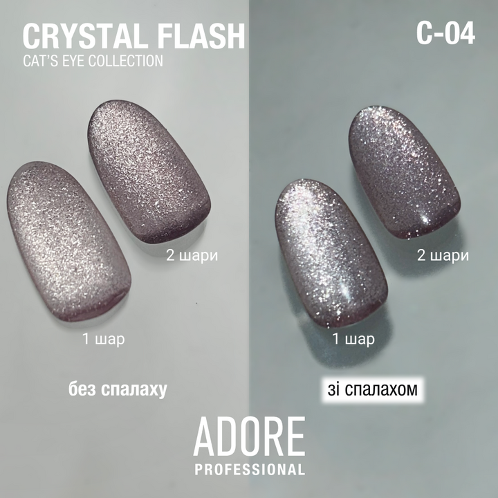 ADORE. Cat's Eye Gel Polish, #C-04, 8 ml. Світловідбиваючий гель-лак "котяче око", теплий коричневий #3