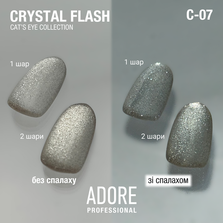 ADORE. Cat's Eye Gel Polish, #C-07, 8 ml. Lichtreflektierender Gel-Nagellack "Katzenauge", funkelndes Gold #3