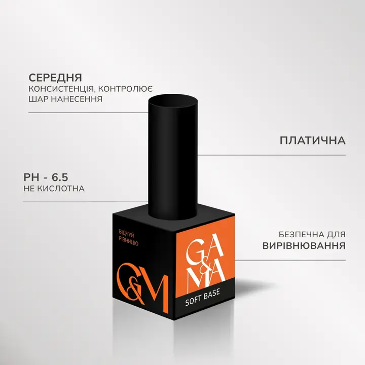 GA&MA. Soft Clear Cover base, 15 ml, Некислотна холодна база для безпечного вирівнювання #2