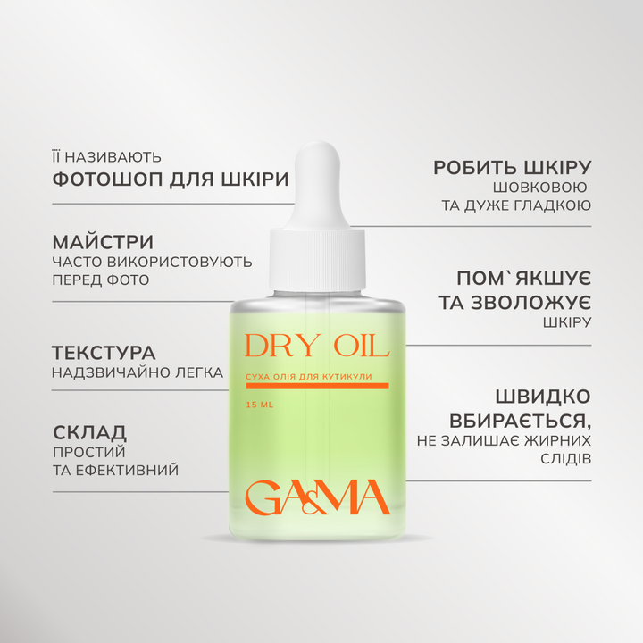 GA&MA. Dry oil with shimmer, Melon, 30 ml, Суха олія з шимером, Диня #3
