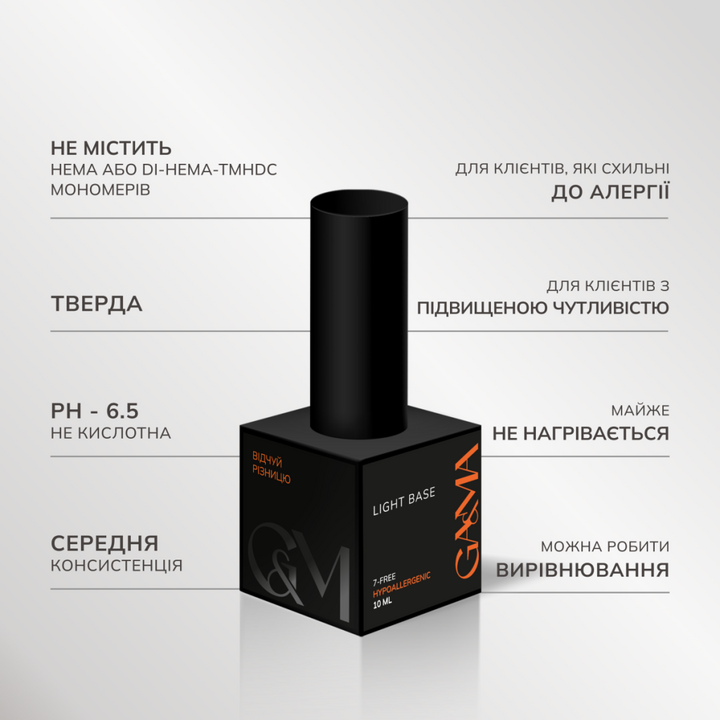 GA&MA. Light base, no HEMA, 10 ml, безпечна база нового покоління, не містить HEMA #2