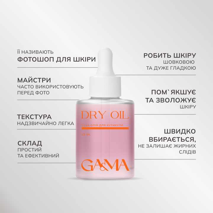 GA&MA. Dry oil with shimmer, Cherry, 15 ml, Суха олія з шимером, Вишня #2