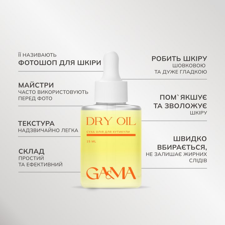 GA&MA. Dry oil with shimmer, Papaya-lichi, 15 ml, Суха олія з шимером,  Папайя-Лічі #2