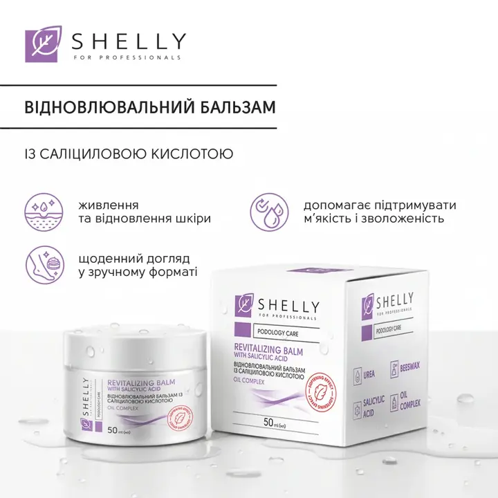 SHELLY. Revitalizing foot balm with salicylic acid, 50 ml. Balsamo riparatore con acido salicilico #2