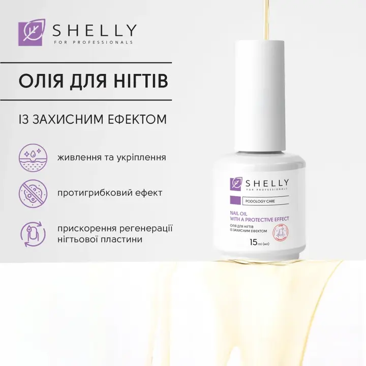 SHELLY. Nail&cuticle oil with antifungal effect, 15 ml. Олія для нігтів із захисним ефектом #2