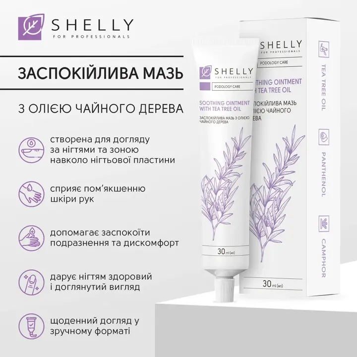 SHELLY. Soothing ointment with tea tree oil, 30 ml. Заспокійлива мазь з олією чайного дерева #4