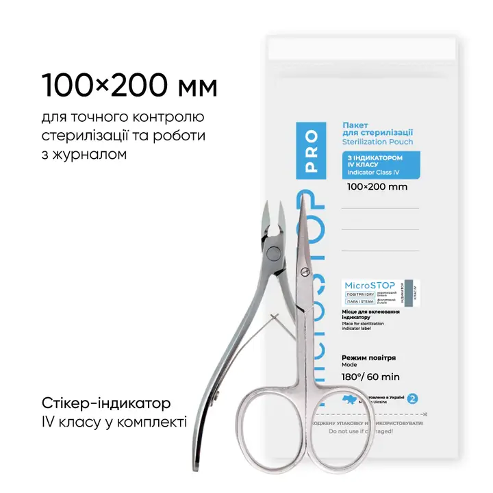 MICROSTOP. Крафт-пакети "PRO" 100х200 мм, 1000 шт, сухожар, білі, з індикатором 4 класу #2