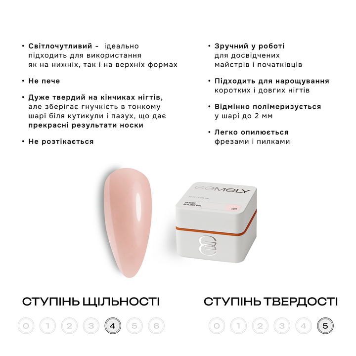 GÉMELY (ex GA&MA). Power builder gel #24, 50 ml, твердий гель #3