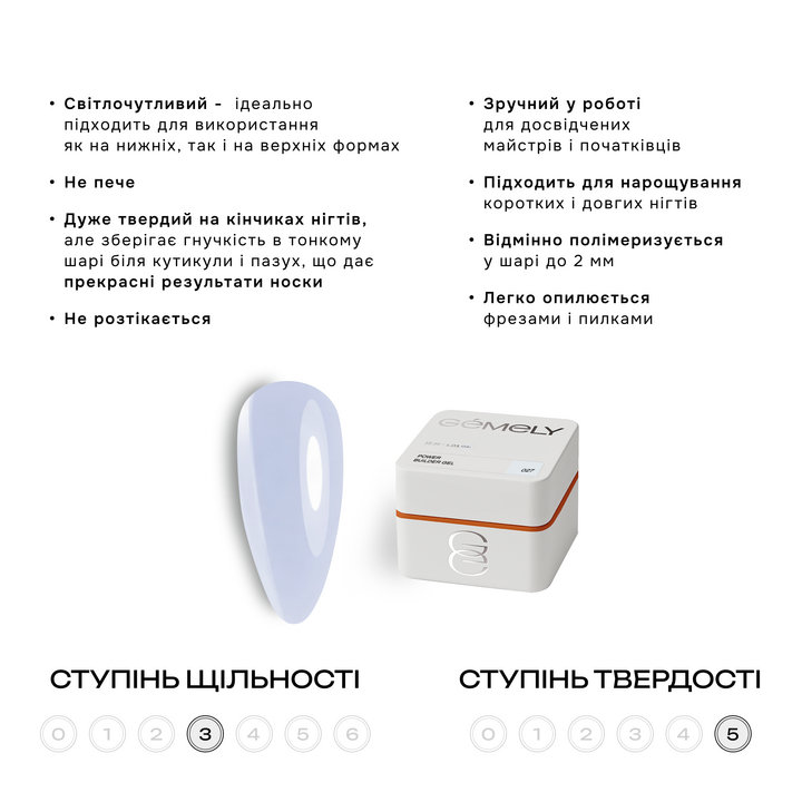 GÉMELY (ex GA&MA). Power builder gel #27, 30 ml, твердий гель #3