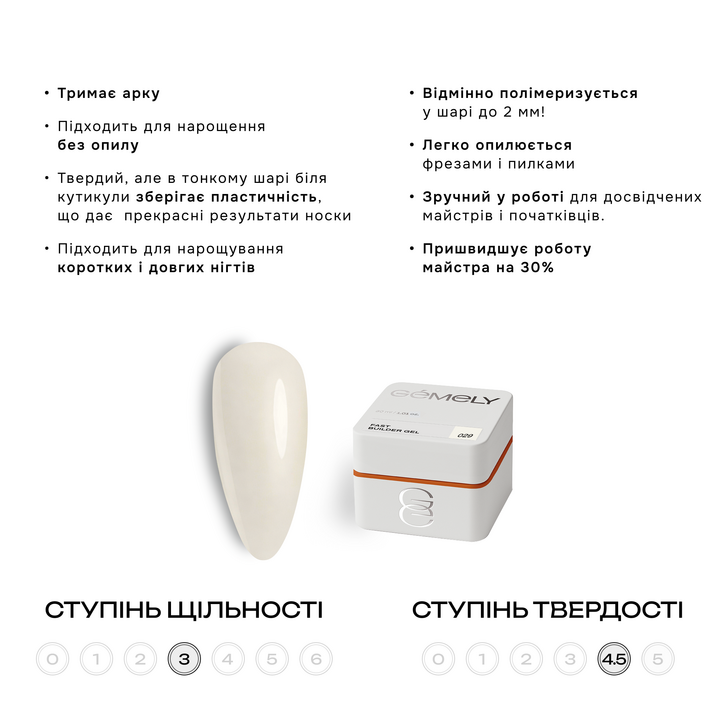 GÉMELY (ex GA&MA). Fast builder gel #029, 15 ml, твердий рідкий гель #3