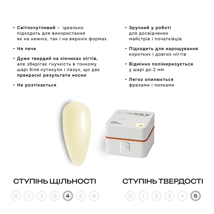 GÉMELY (ex GA&MA). Power builder gel #23, 50 ml, твердий гель #3