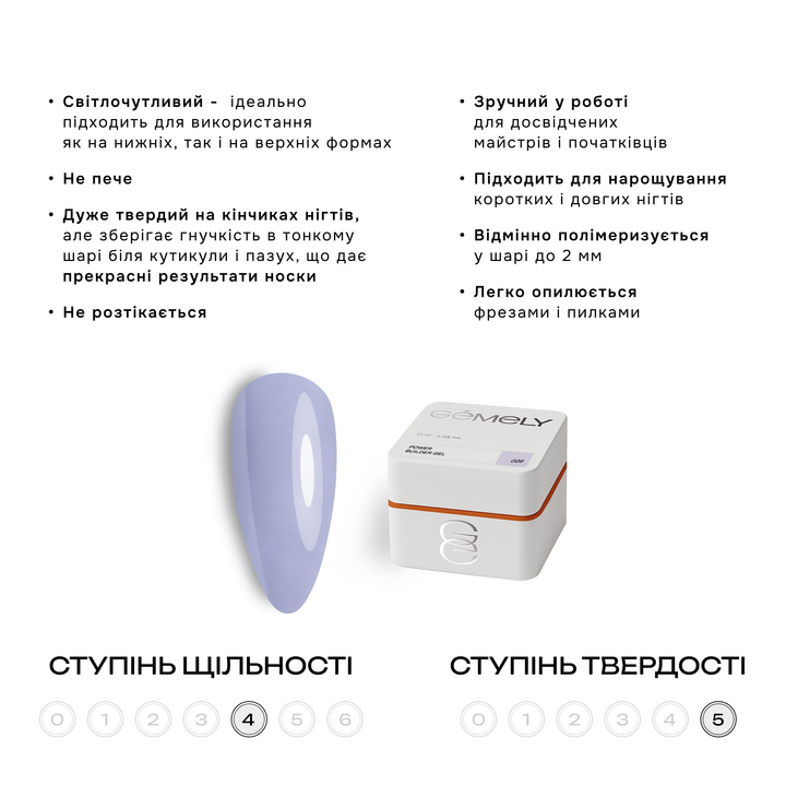 GÉMELY (ex GA&MA). Power builder gel #26, 50 ml, твердий гель #3