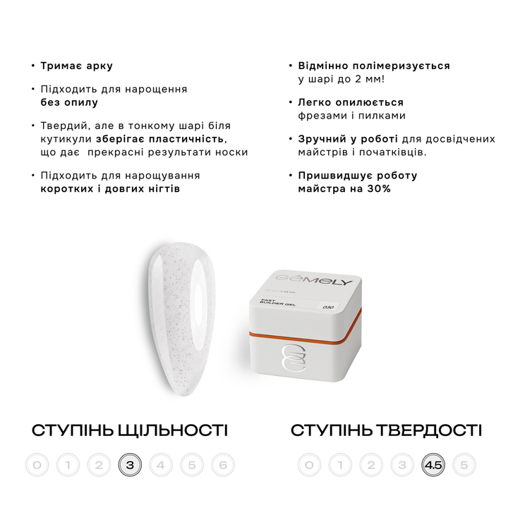 GÉMELY (ex GA&MA). Fast builder gel #030, 50 ml, твердий рідкий гель #3