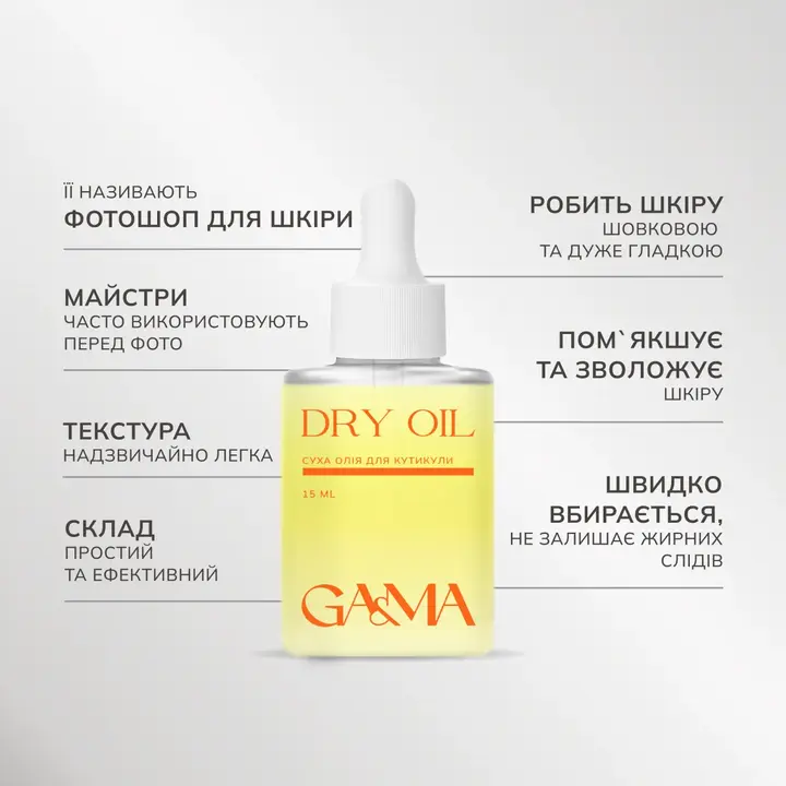 GA&MA. Dry oil with shimmer, Papaya-lichi, 30 ml, Huile sèche avec shimmer, Papaye-Litchi #3