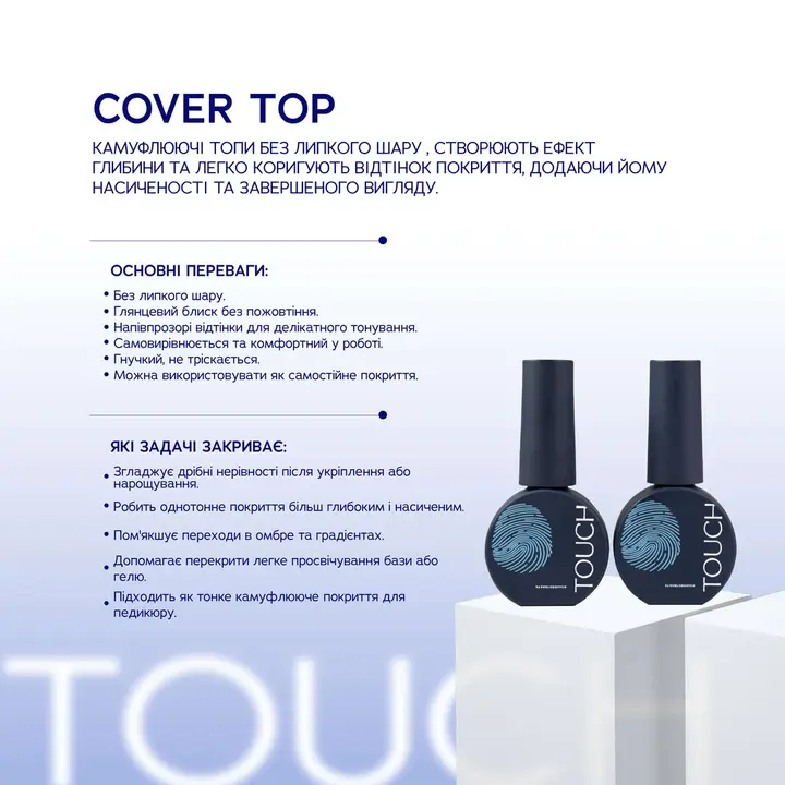 TOUCH. Cover Top coat, #20, 13 ml — TOUCH, NAILSMADE