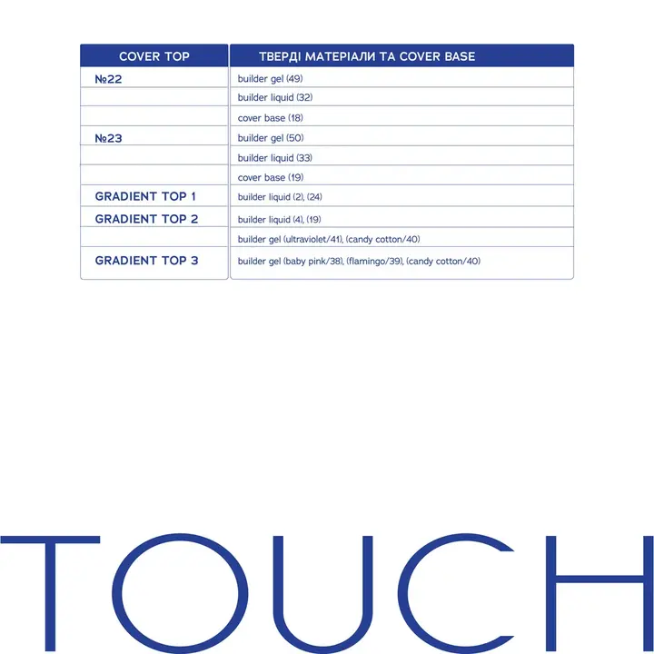 TOUCH. Cover Top coat, #20, 13 ml — TOUCH, NAILSMADE