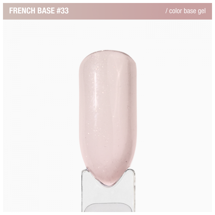 ADORE. French Base, №33, Oyster, 15 ml. Камуфлююча база, бежева з шимером — Adore Professional, NAILSMADE