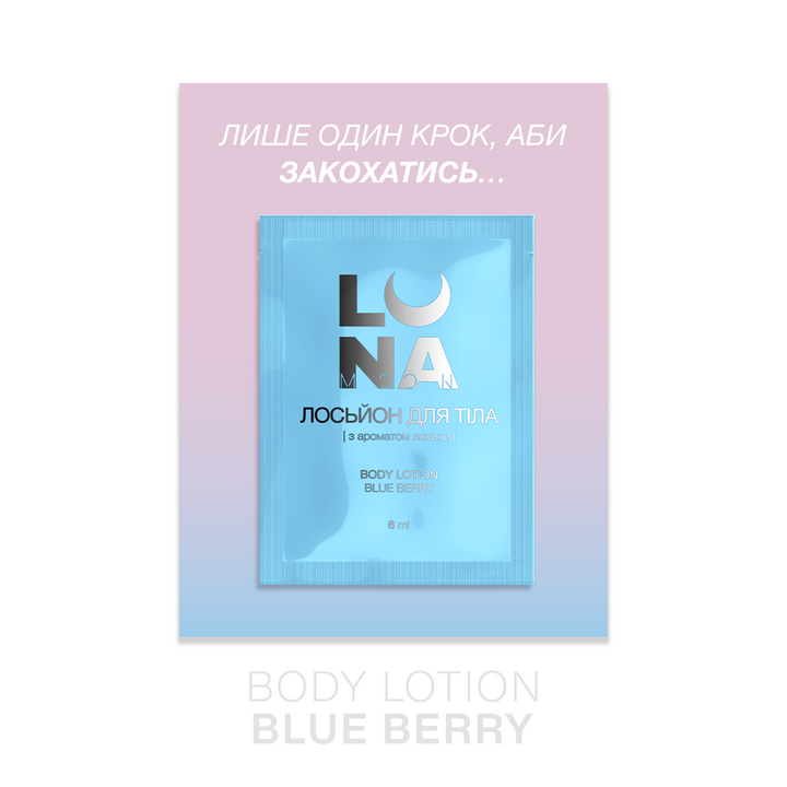 LUNAmoon. Body Lotion, Blue Berry, 6 ml. Лосьйон для тіла з ароматом лохини — LUNAmoon, NAILSMADE