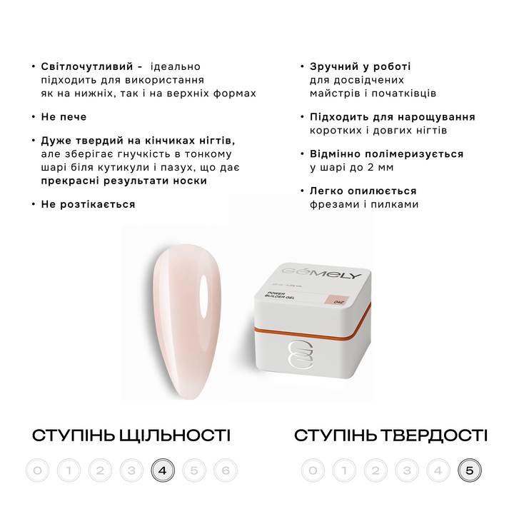GÉMELY (ex GA&MA). Power builder gel #042, 15 ml, твердий гель — Ga&Ma, NAILSMADE
