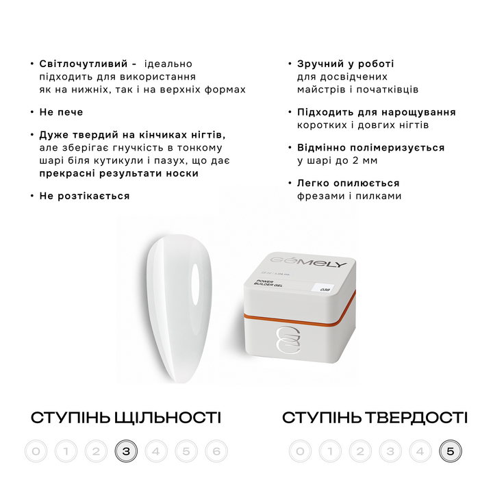 GÉMELY (ex GA&MA). Power builder gel #038, 50 ml, твердий гель — Ga&Ma, NAILSMADE