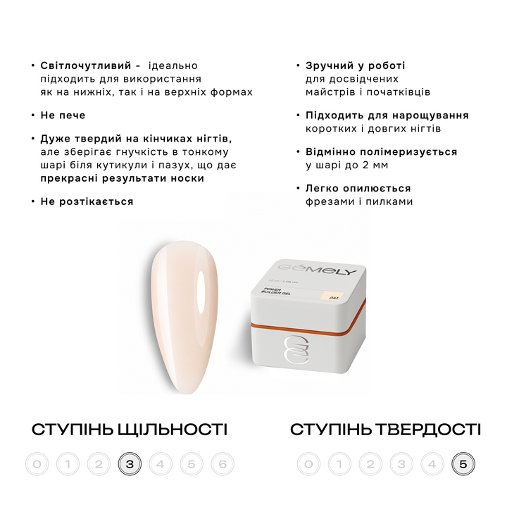 GÉMELY (ex GA&MA). Power builder gel #041, 15 ml, твердий гель — Ga&Ma, NAILSMADE