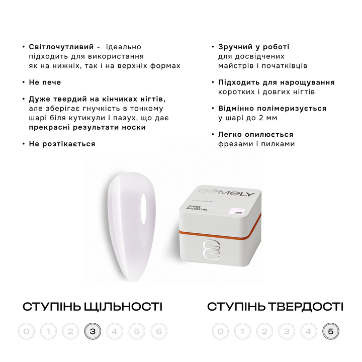 GÉMELY (ex GA&MA). Power builder gel #040, 30 ml, твердий гель — Ga&Ma, NAILSMADE