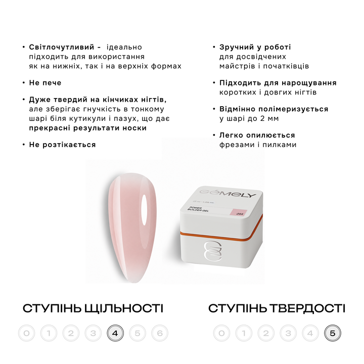 GÉMELY (ex GA&MA). Power builder gel #044, 15 ml, твердий гель — Ga&Ma, NAILSMADE
