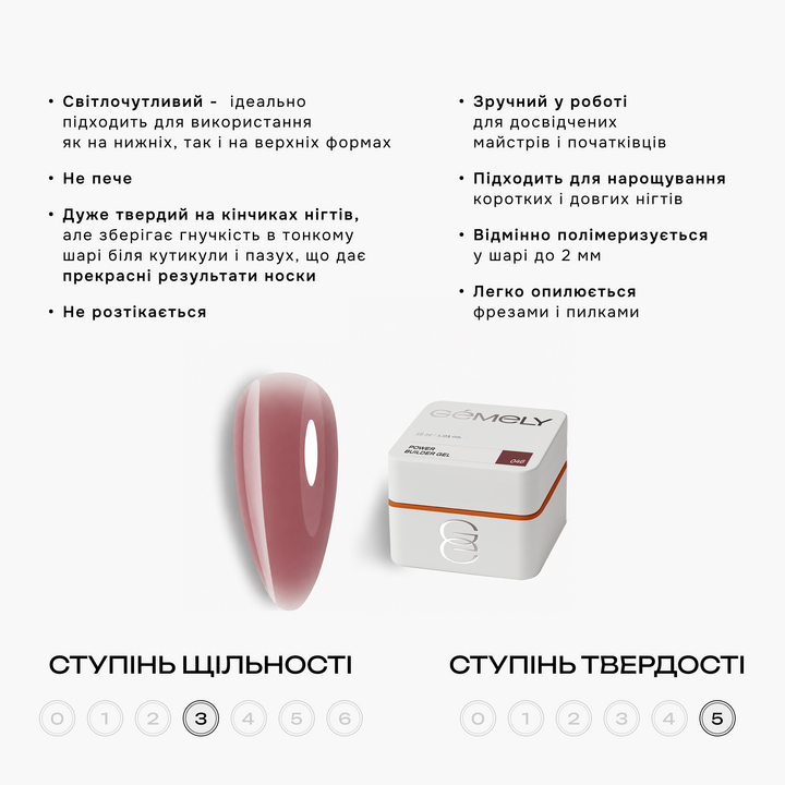 GÉMELY (ex GA&MA). Power builder gel #046, 15 ml, твердий гель — Ga&Ma, NAILSMADE