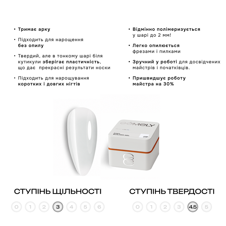 GÉMELY (ex GA&MA). Fast builder gel #038, 30 ml, твердий рідкий гель — Ga&Ma, NAILSMADE