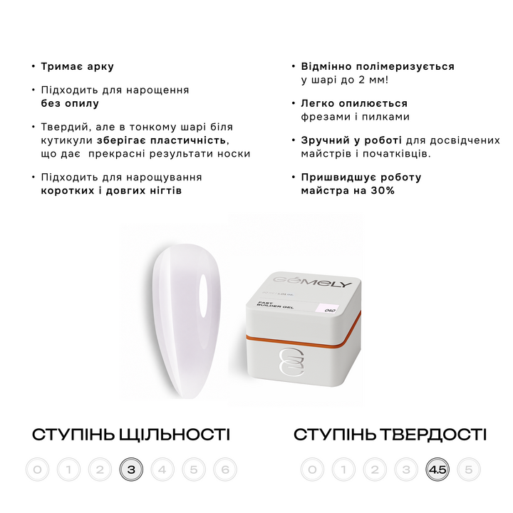 GÉMELY (ex GA&MA). Fast builder gel #040, 50 ml, твердий рідкий гель — Ga&Ma, NAILSMADE