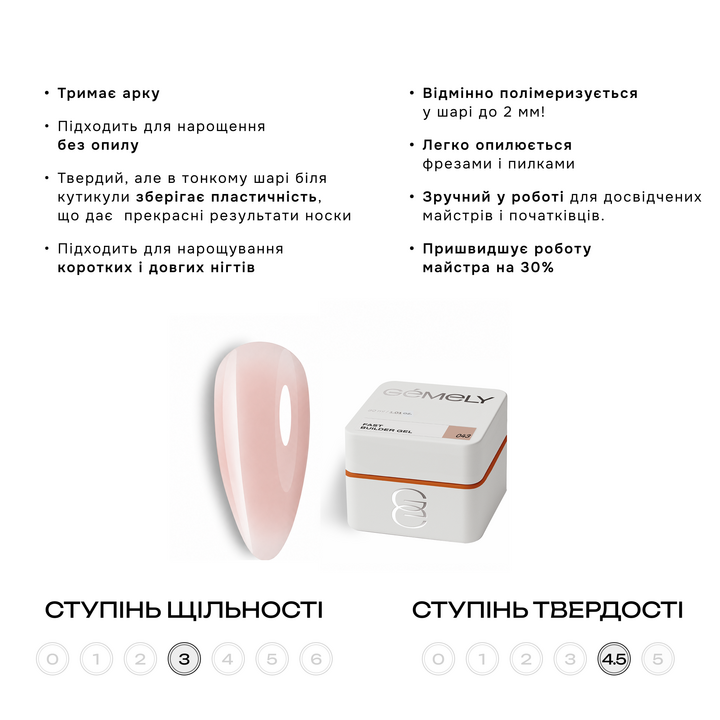 GÉMELY (ex GA&MA). Fast builder gel #043, 30 ml, твердий рідкий гель — Ga&Ma, NAILSMADE