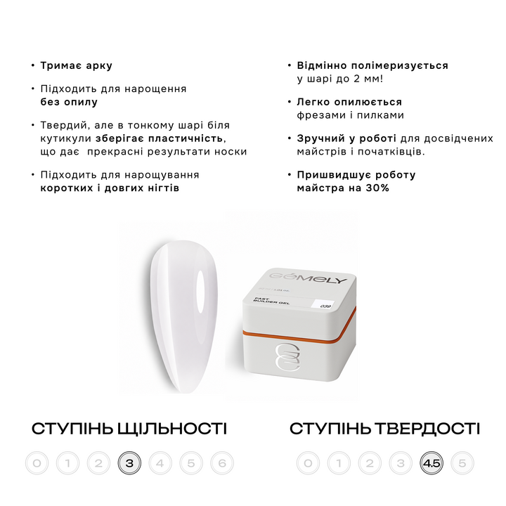 GÉMELY (ex GA&MA). Fast builder gel #039, 50 ml, твердий рідкий гель — Ga&Ma, NAILSMADE