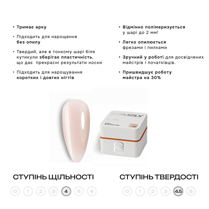 GÉMELY (ex GA&MA). Fast builder gel #042, 50 ml, твердий рідкий гель — Ga&Ma, NAILSMADE