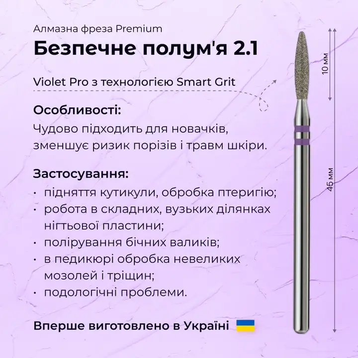Formula Profi. Diamantfrees "VLAM" paars, Ø 2.1 mm, veilig — Formula Profi, NAILSMADE