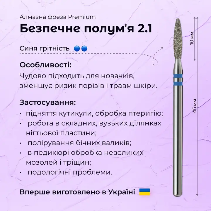 Formula Profi. Фреза алмазна "ПОЛУМ'Я" синя, Ø 2.1 mm, безпечна — Formula Profi, NAILSMADE