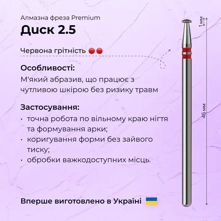 Formula Profi. Фреза алмазна "ДИСК" червона, Ø 2.5 mm — Formula Profi, NAILSMADE