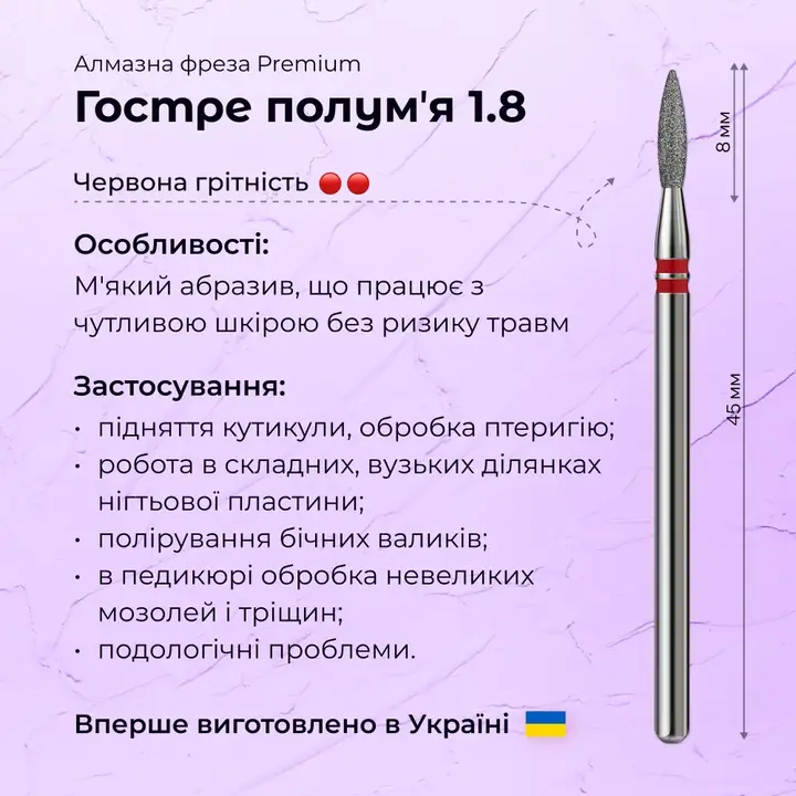 Formula Profi. Frézka diamantová "PLAMEN" červená, Ø 1.8 mm, ostrá — Formula Profi, NAILSMADE