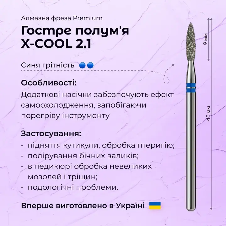 Formula Profi. Diamantová fréza X-Cool "PLAMEN" modrá, Ø 2.1 mm, ostrá — Formula Profi, NAILSMADE