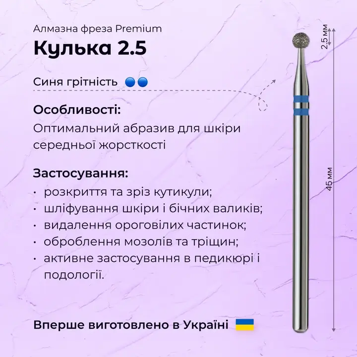 Formula Profi. Фреза алмазна "КУЛЯ" синя, Ø 2.5 mm — Formula Profi, NAILSMADE