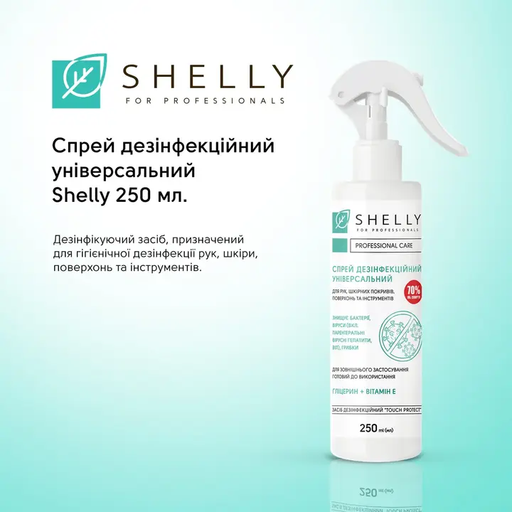 SHELLY. Disinfectant "Touch Protect", 250 ml. Спрей дезінфекційний універсальний — Shelly, NAILSMADE