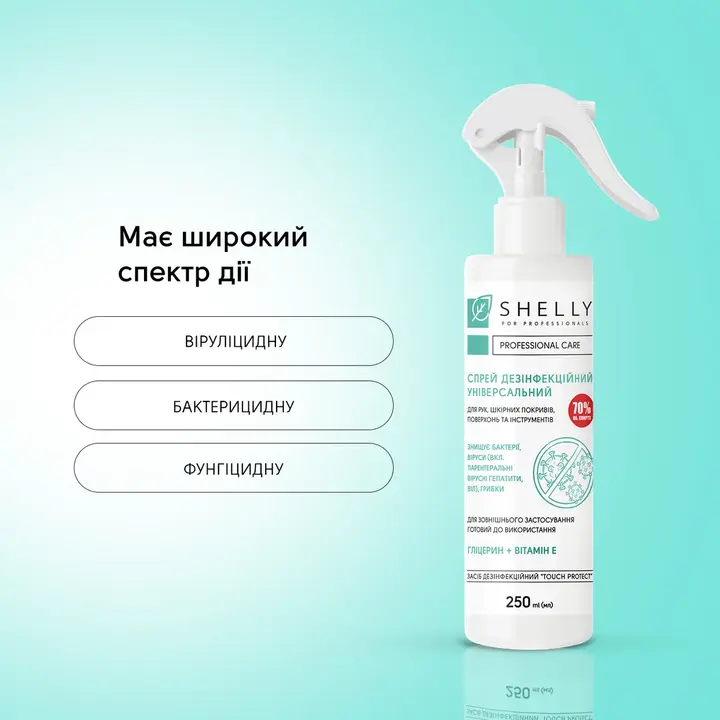 SHELLY. Disinfectant "Touch Protect", 250 ml. Спрей дезінфекційний універсальний — Shelly, NAILSMADE