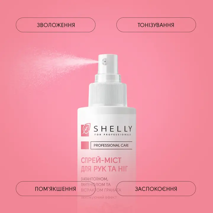 SHELLY. Hand and Foot Mist Spray, 100 ml. Спрей-міст для рук та ніг з алантоїном, пантенолом та екстрактом граната — Shelly, NAILSMADE