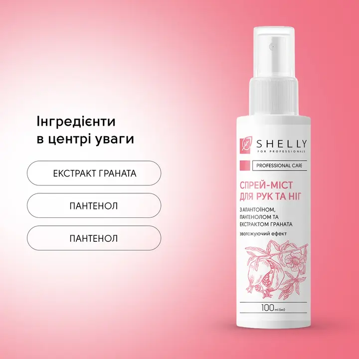 SHELLY. Hand and Foot Mist Spray, 100 ml. Спрей-міст для рук та ніг з алантоїном, пантенолом та екстрактом граната — Shelly, NAILSMADE